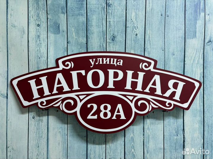 Таблички с адресом под заказ