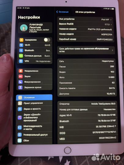 iPad pro 10.5 64 lte