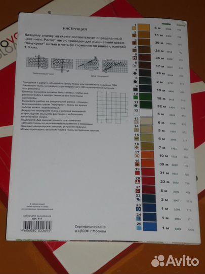 Набор для вышивания 