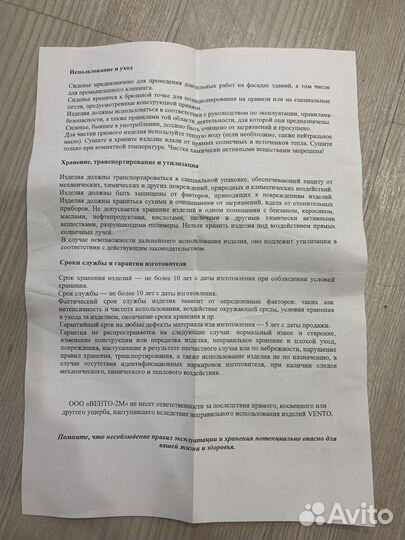 Сидение для работ на высоте