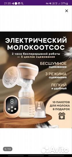 Молокоотсос электрический