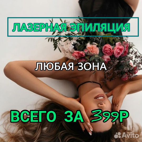 Лазерная эпиляция