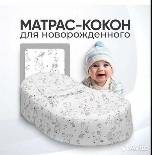 Матрас кокон с 3 наматрасниками новое все