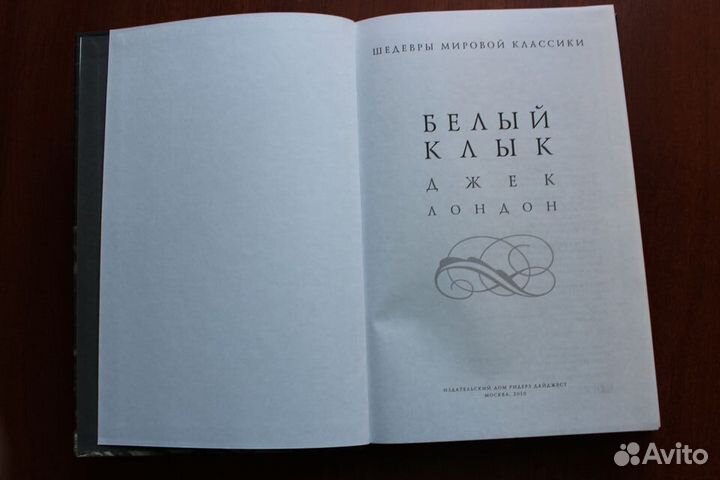 Лондон Джек Белый клык.2010г