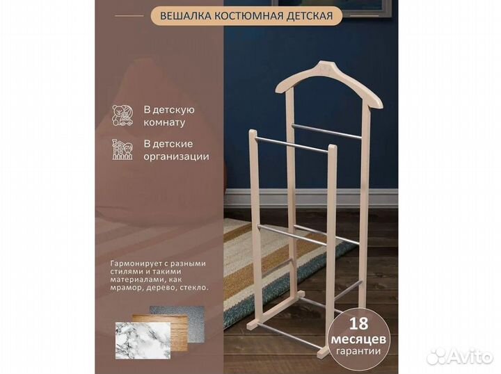 Вешалка костюмная детская В 28Н слон. кость(5446)