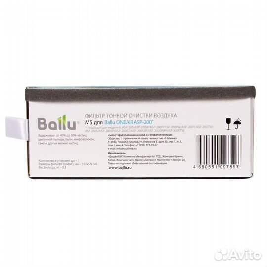 Фильтр тонкой очистки M5 Ballu для oneair ASP-200