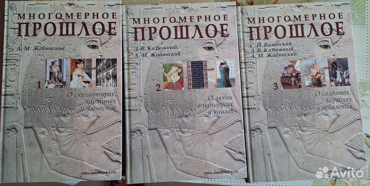 Многомерное прошлое