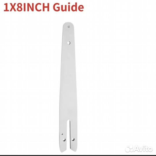 Шина для минипилы 8''