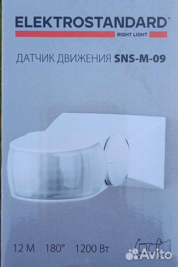 Датчик движения