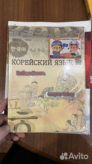 Учебники по корейскому языку