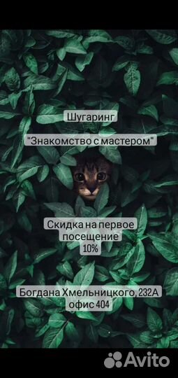 Эпиляция Шугаринг Маникюр