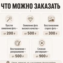 Оживление/восстановление семейных фотографий, Новосибирск
