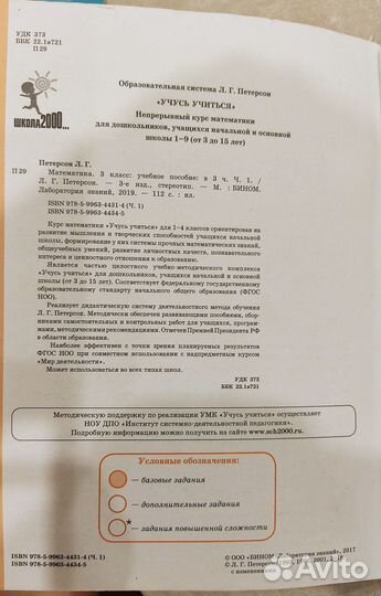 Математика Петерсон 2,3,4 кл