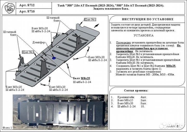 Комплект защит алюминиевый Tank 300