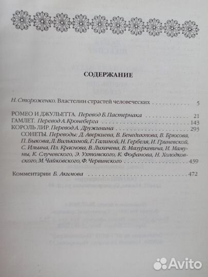 Вильям Шекспир