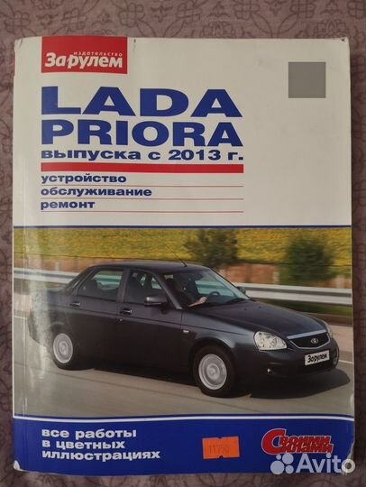 LADA priora руководство