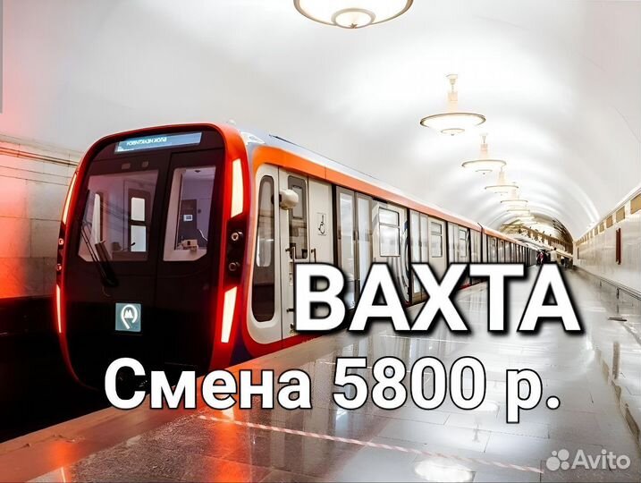 Вахта Москва 15,20,30,45 Упаковщик VIP комплекты