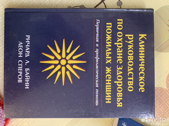 Клиническое руководство по охране здоровья пожилых