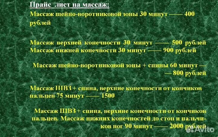 Антистрессовый массаж
