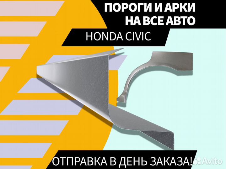 Пороги для Honda Accord 8 ремонтные кузовные