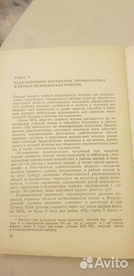 Учебное пособие для санитарных дружинниц, 1971