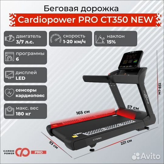 Беговая дорожка Cardiopower Pro CT350 NEW