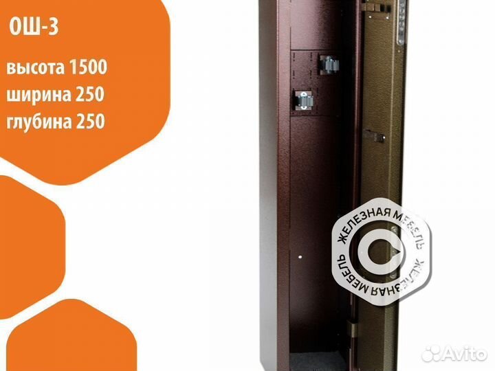 Оружейный сейф охотничий ош-3