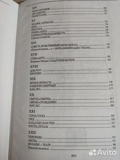 Словарь русской культуры. Юрий Степанов