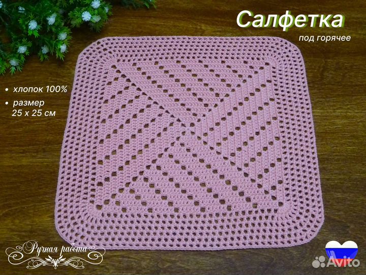 Салфетки вязаные крючком