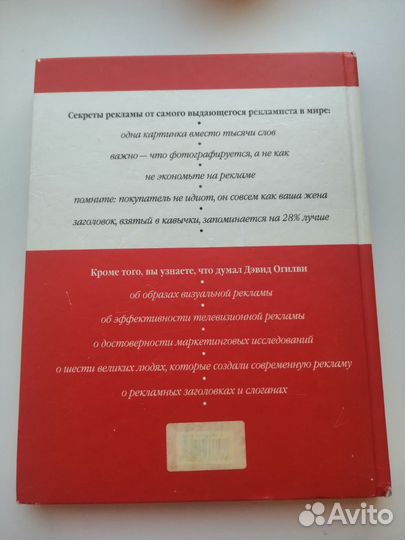 Огилви о рекламе