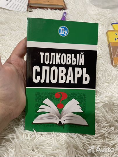 Толковый словарь