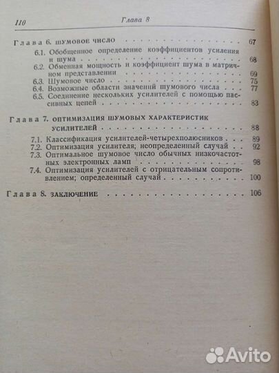 Хаус Г., Адлер Р. Теория линейных шумящих цепей