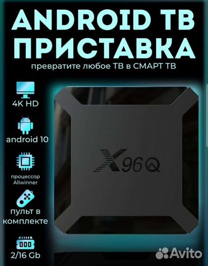 Smart Android тв X96Q 4K 2Гб + 16 Гб