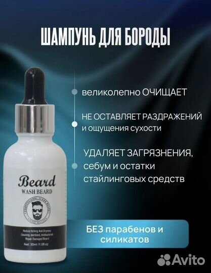 Набор новый для ухода за бородой