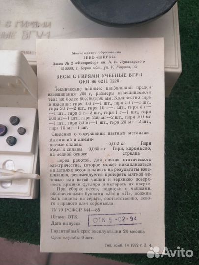 Весы учебные вгу1 с гирями оригинал СССР