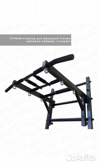 Турник для шведской стенки