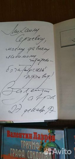Книги В.Лаврова (с автографами)