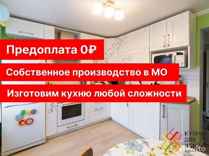 Заказать кухню