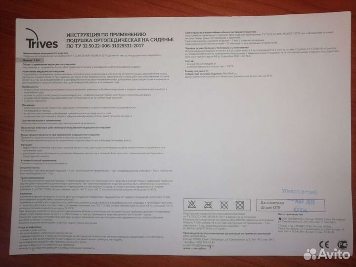 Подушка ортопедическая Trives