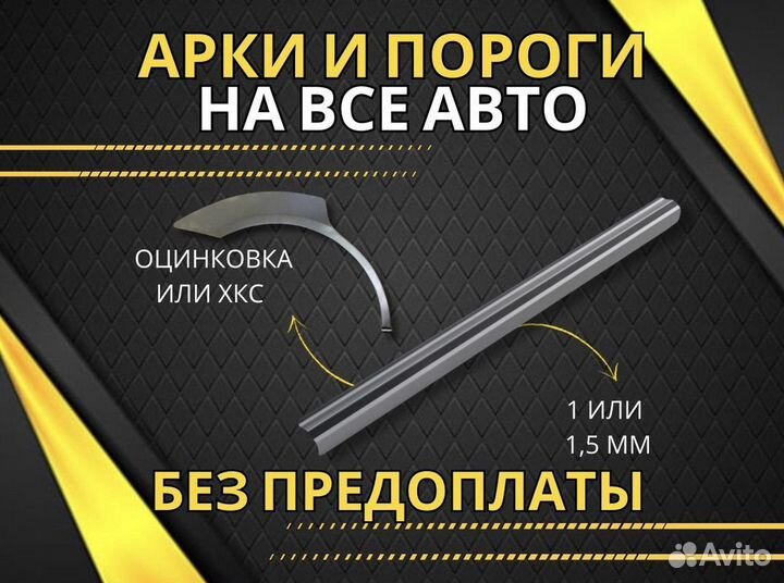 Пороги и арки на Chevrolet Cruze