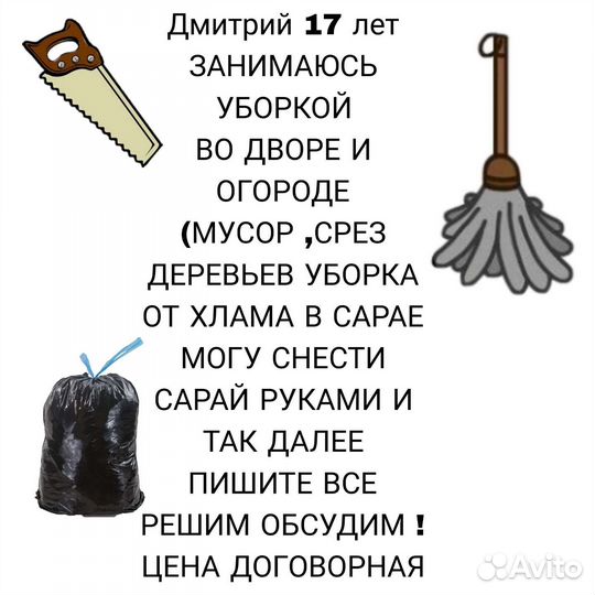 Уборка территории