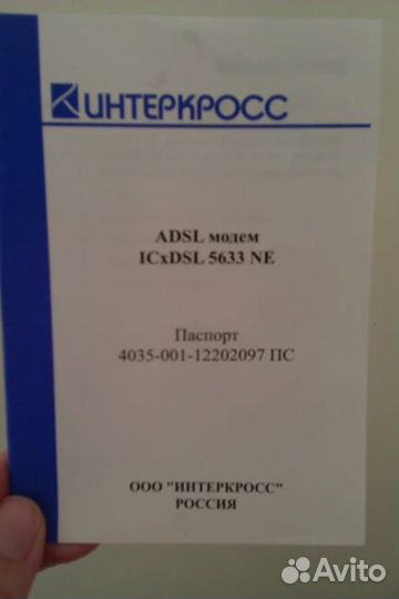 Новый adsl модем