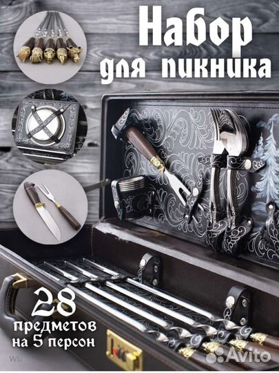 Набор для пикника