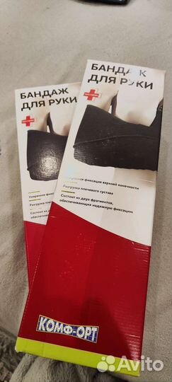 Бандаж на руку детский