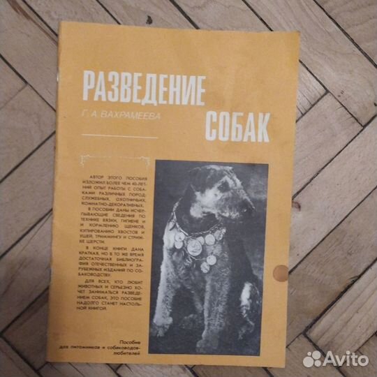 Книги по собаководству