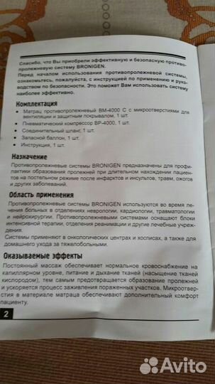 Противопролежневая система