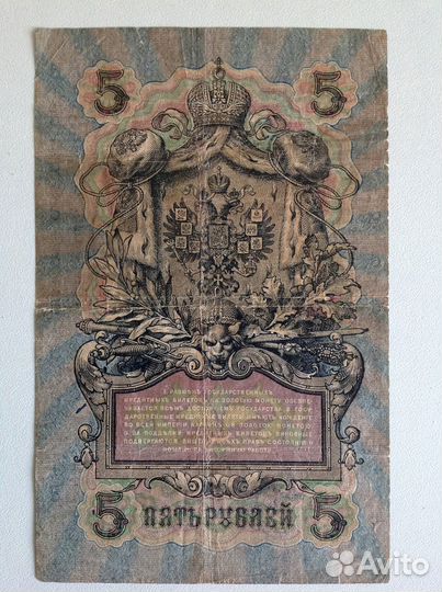 Государственный кредитный билет 1909 года