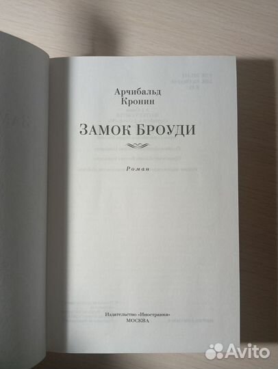 Роман Арчибальда Кронина 