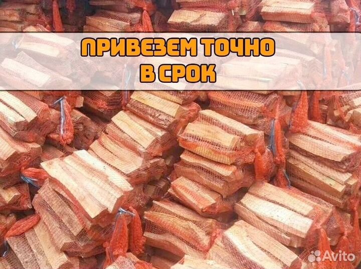 Дрова в сетках без посредника