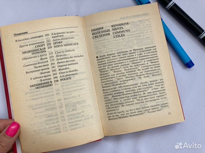 Разговорник французского языка карманный